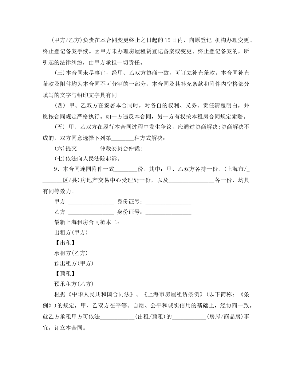 最新上海租房合同范本 _第3页