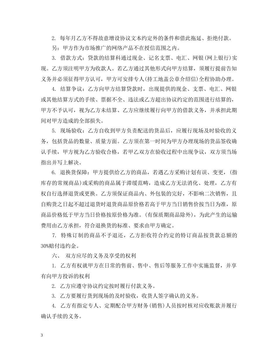 装修材料供销合同 _第3页