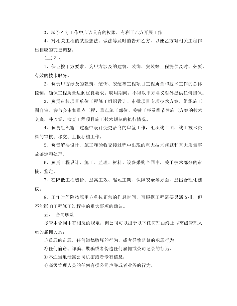 总工程师聘用合同范本 _第2页