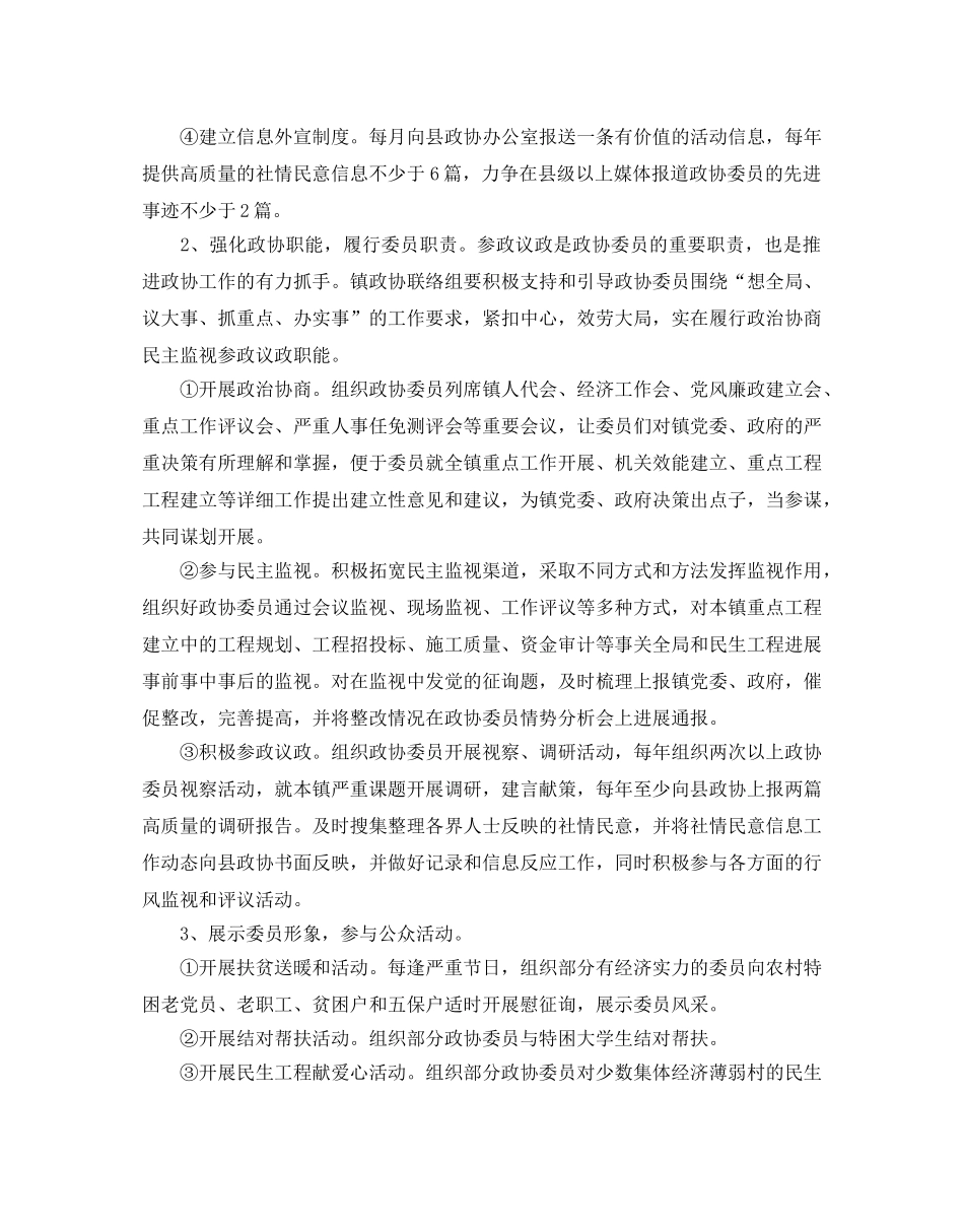 乡镇政协工作参考计划范文5篇 _第2页