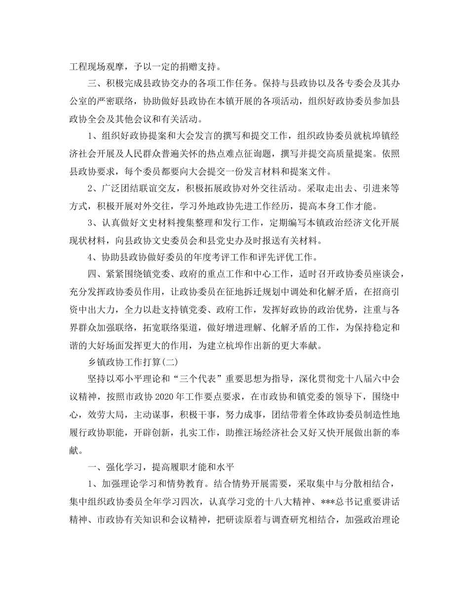 乡镇政协工作参考计划范文5篇 _第3页