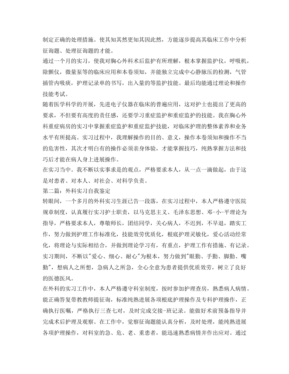外科实习自我鉴定参考范文 _第2页