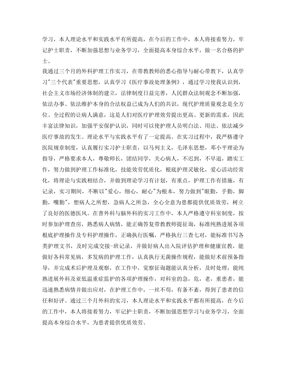 外科实习自我鉴定参考范文 _第3页