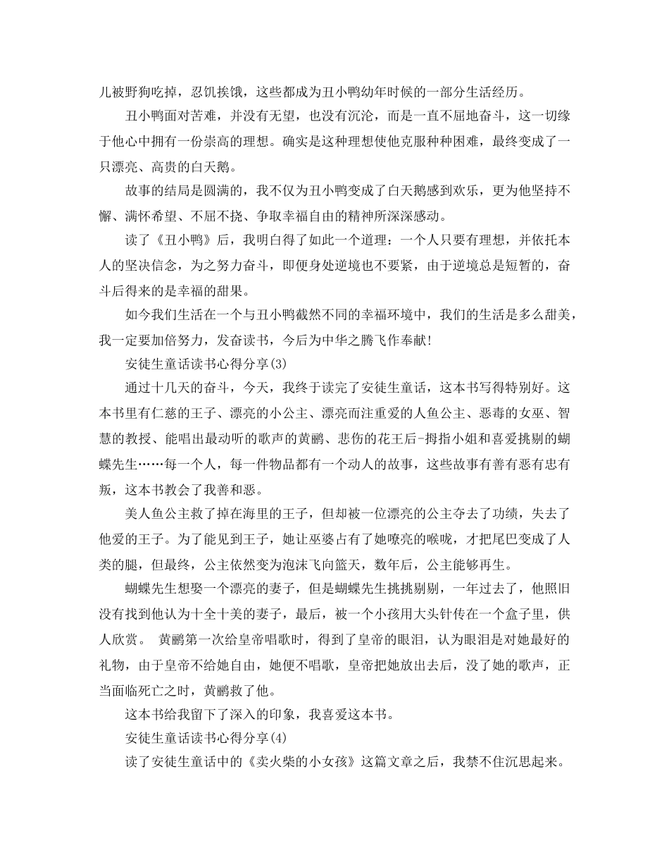安徒生童话读书参考心得分享5篇 _第2页
