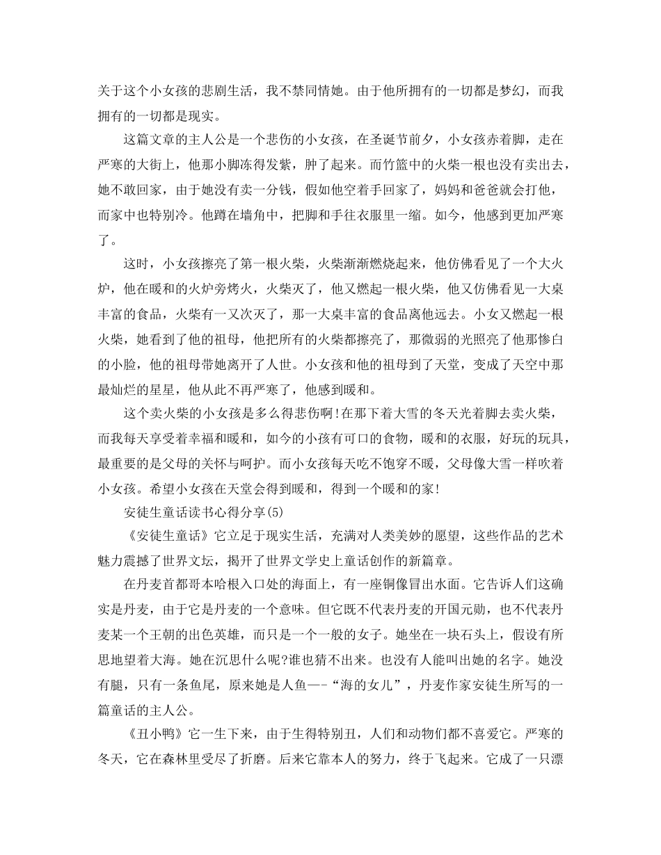 安徒生童话读书参考心得分享5篇 _第3页