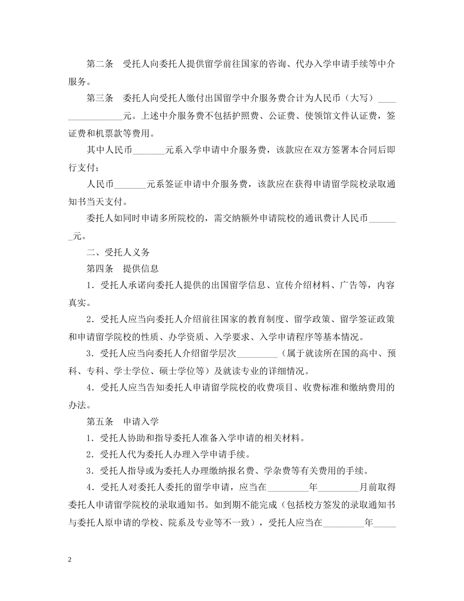 自费出国留学中介服务委托合同模板 _第2页
