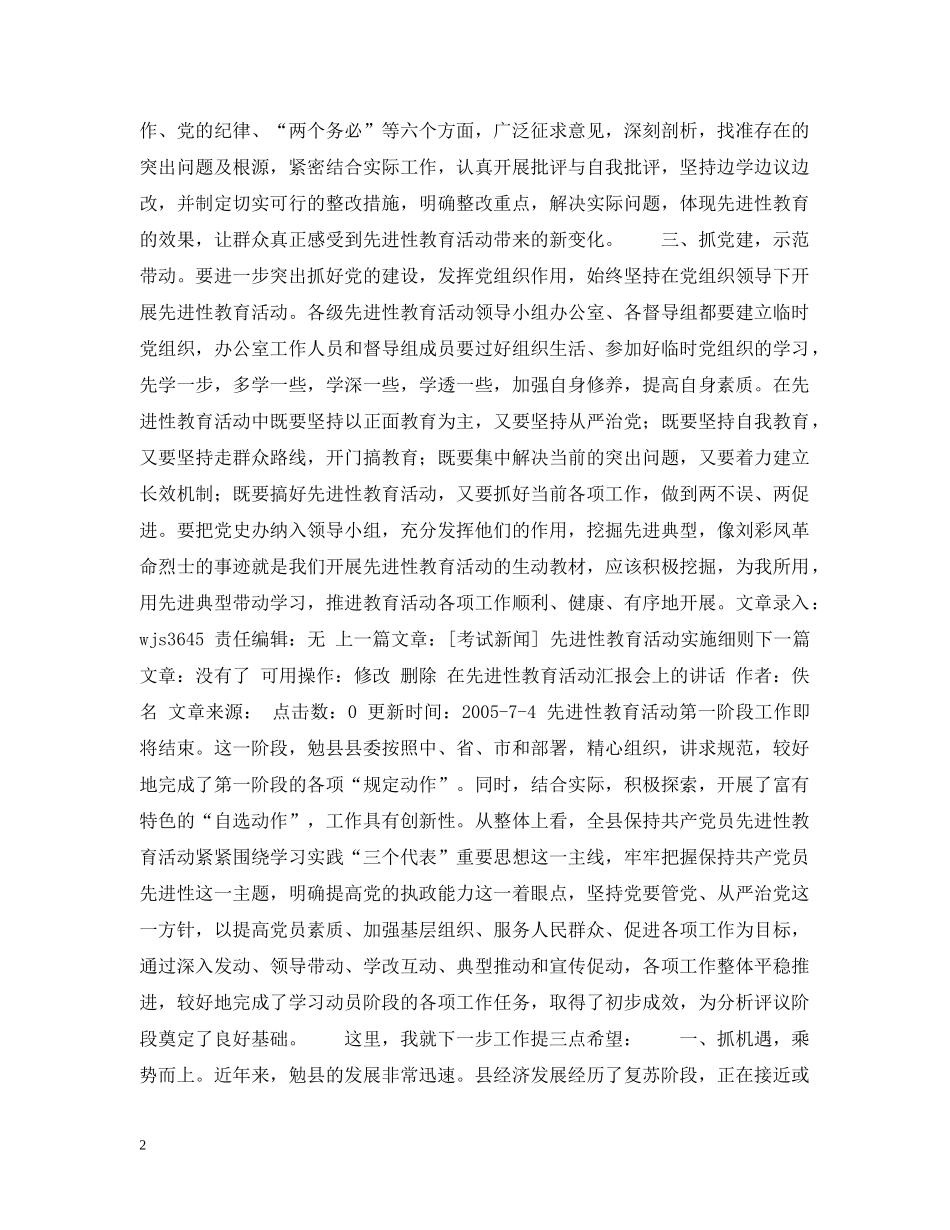 在先进性教育活动汇报会上的讲话 _第2页