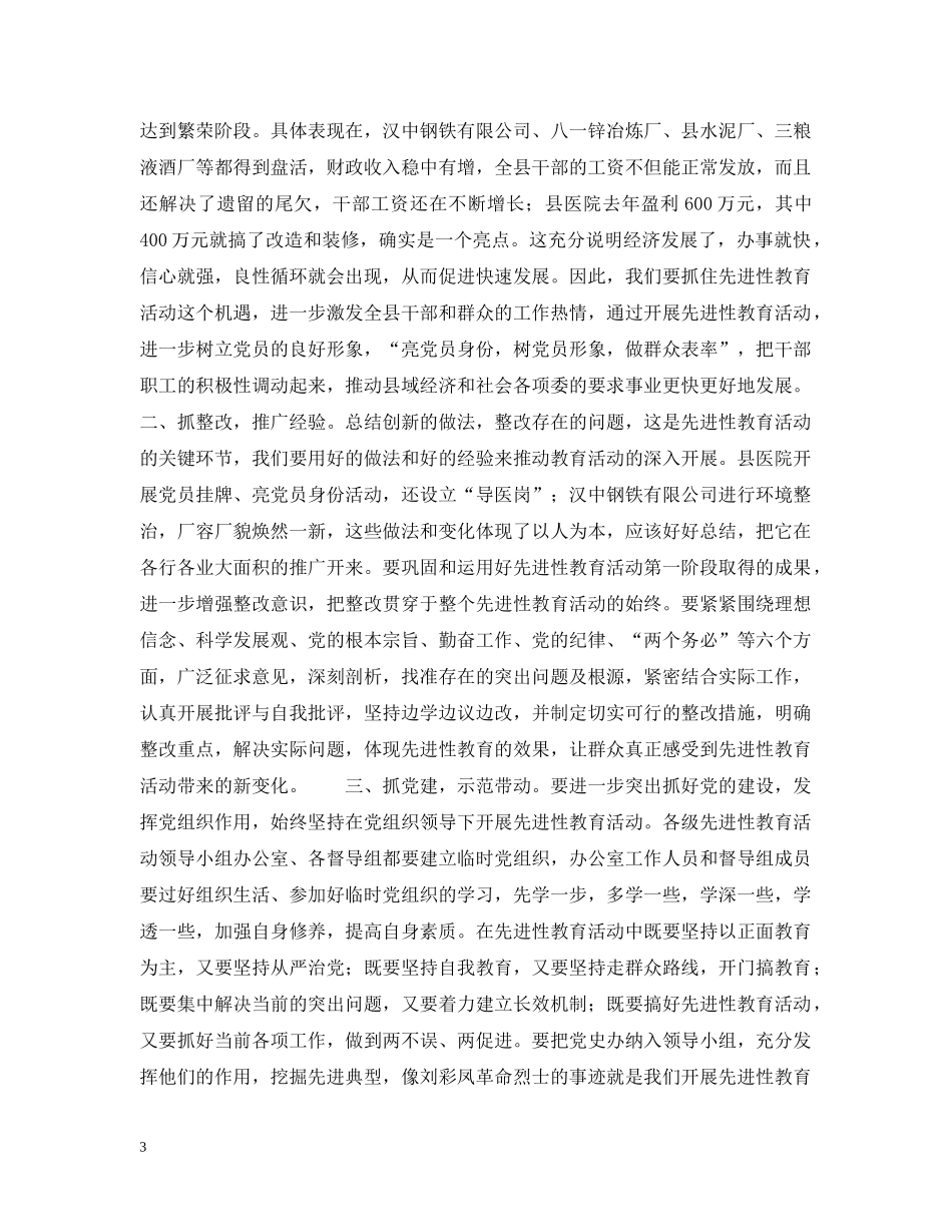 在先进性教育活动汇报会上的讲话 _第3页