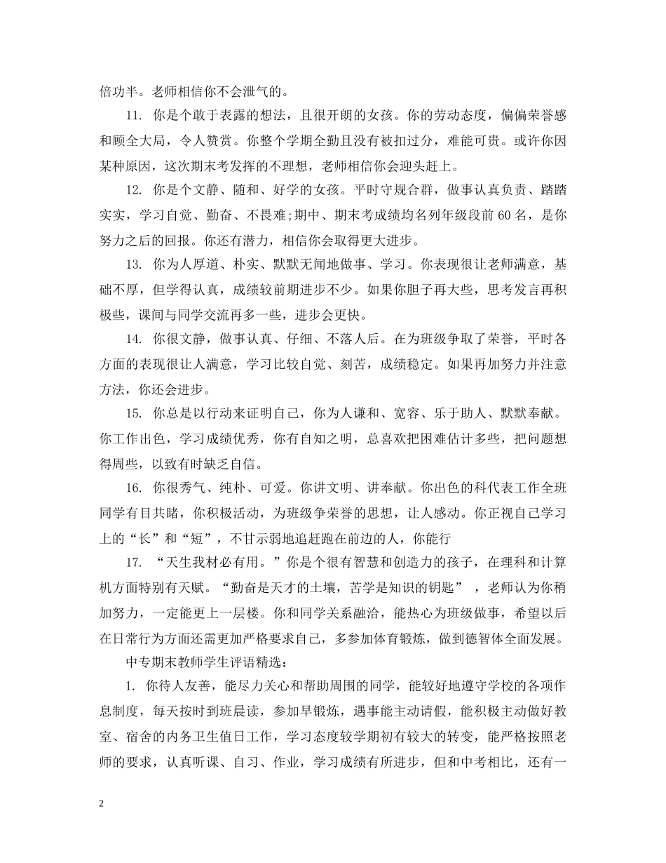 中专期末教师学生评语_第2页