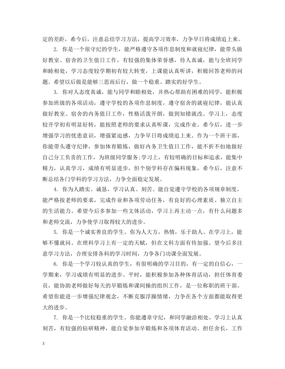 中专期末教师学生评语_第3页
