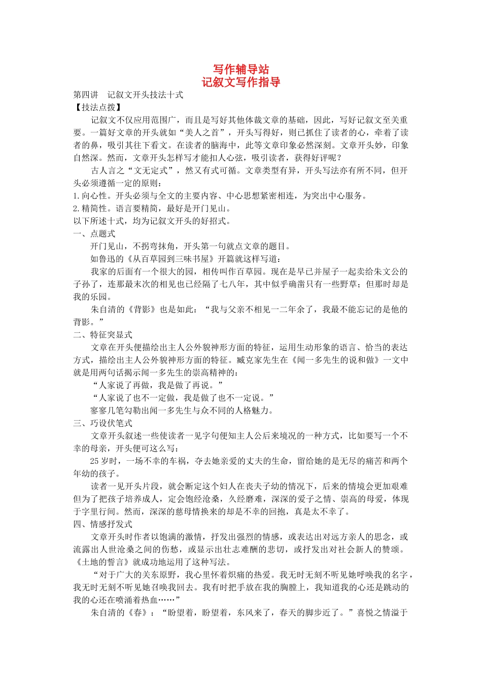 中考总复习语文写作辅导 记叙文开头技法十式_第1页