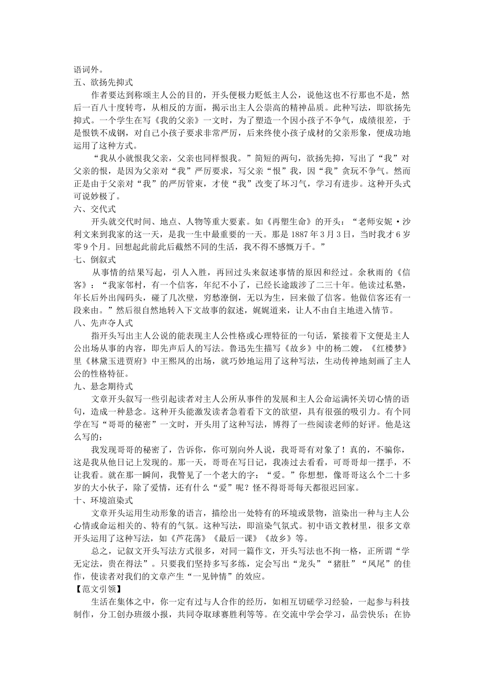 中考总复习语文写作辅导 记叙文开头技法十式_第2页