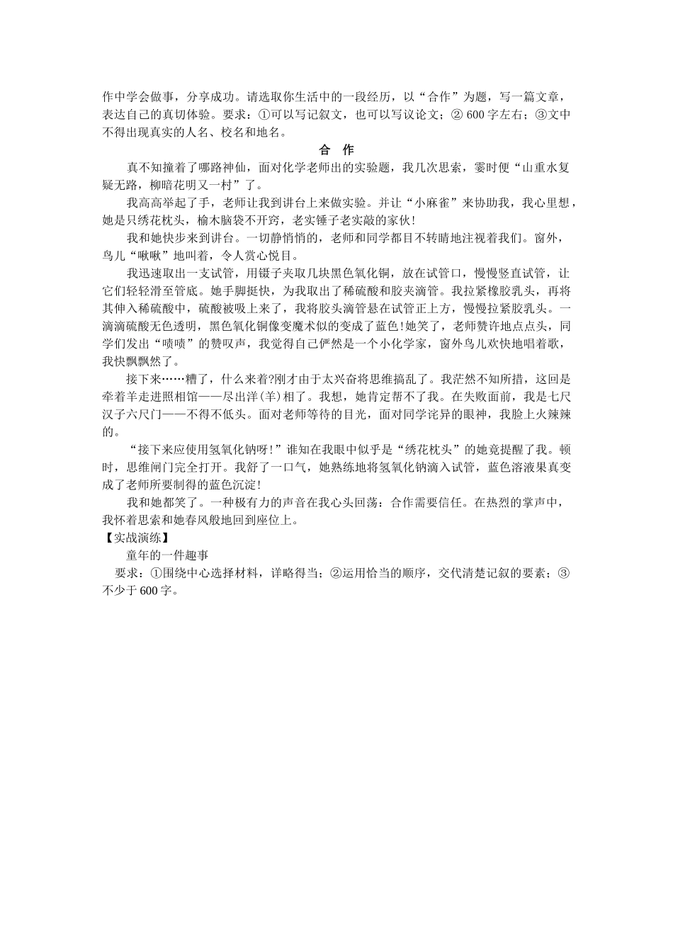 中考总复习语文写作辅导 记叙文开头技法十式_第3页