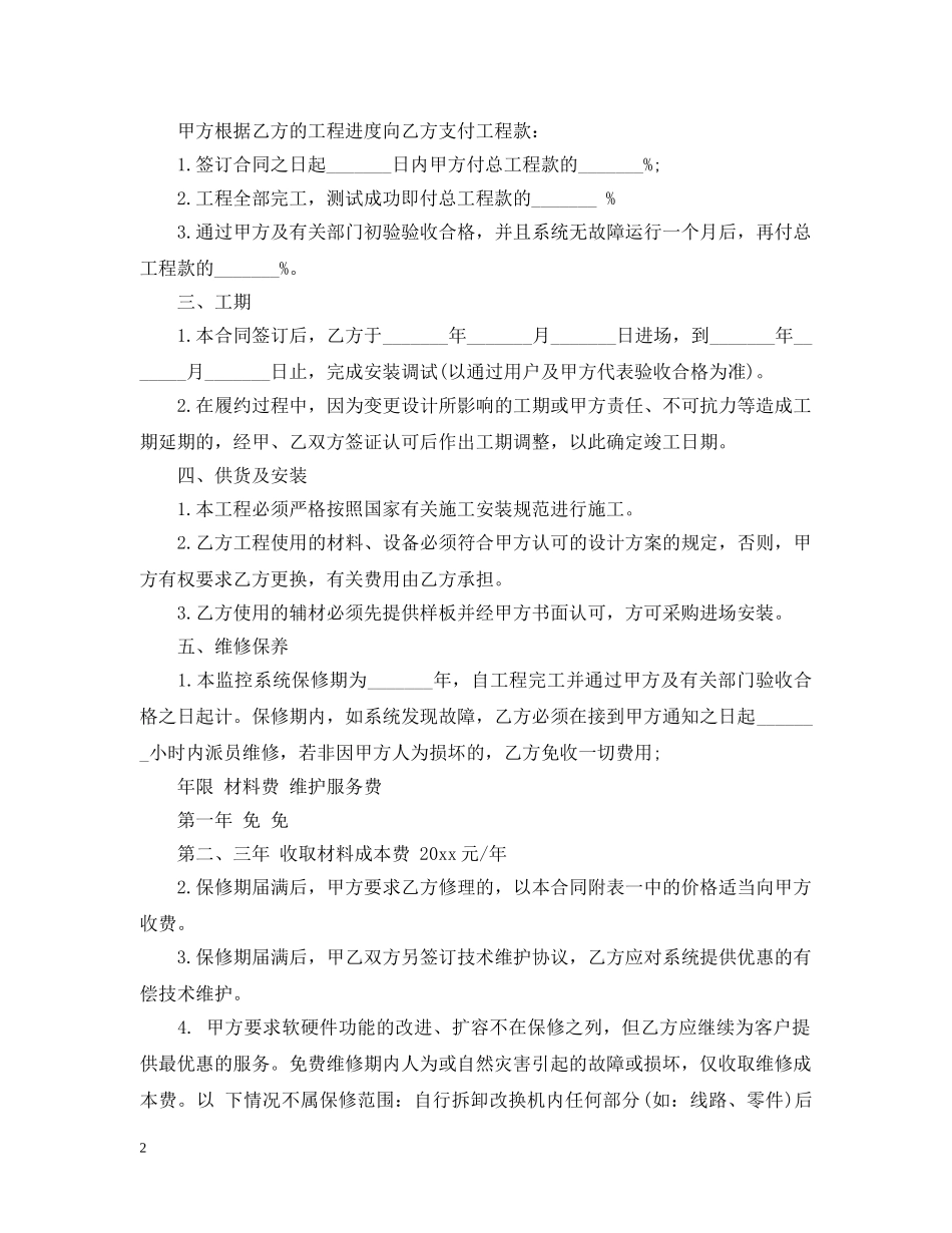 最新的家具安装服务合同范文 _第2页