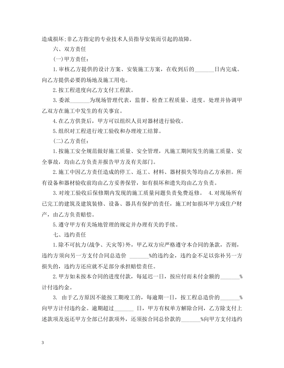 最新的家具安装服务合同范文 _第3页