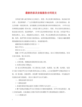 最新的家具安装服务合同范文 
