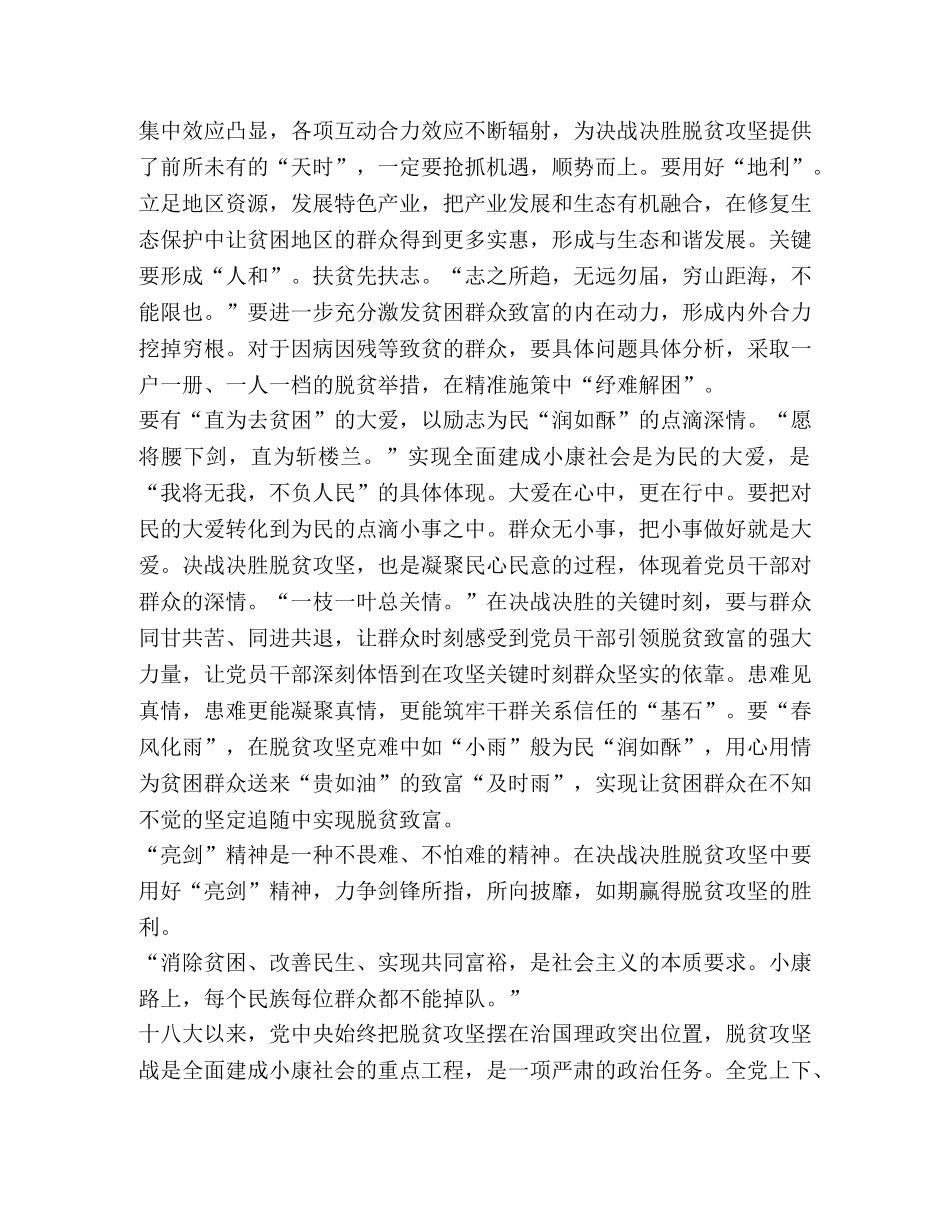 脱贫攻坚建设全面小康心得体会观后感【】 _第3页
