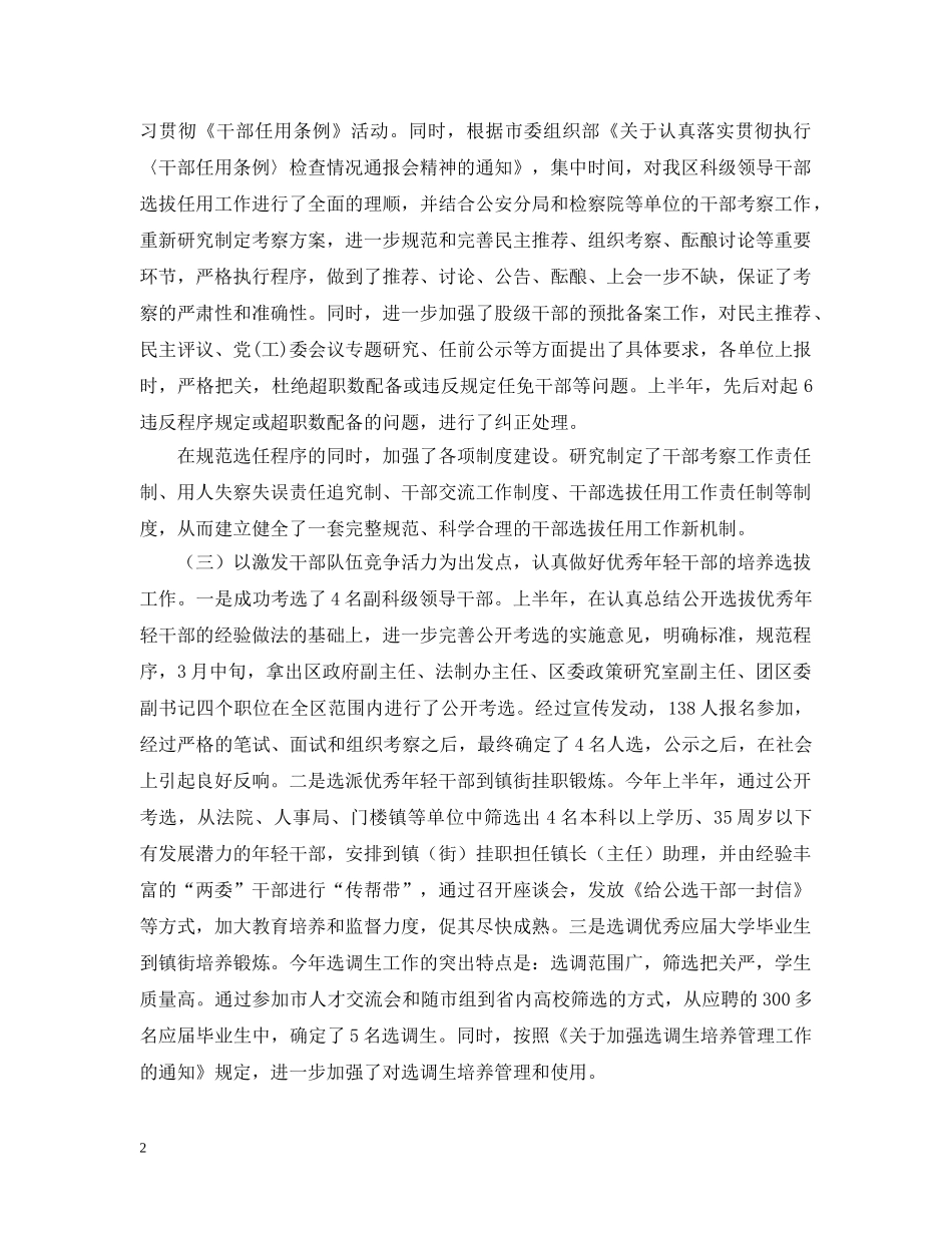 中共--区委组织部--年上半年党风廉政建设情况汇报_第2页