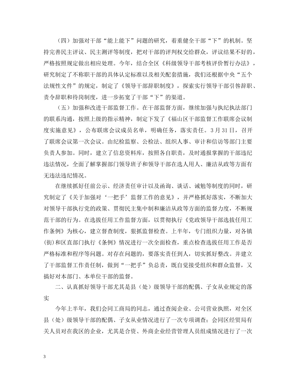 中共--区委组织部--年上半年党风廉政建设情况汇报_第3页