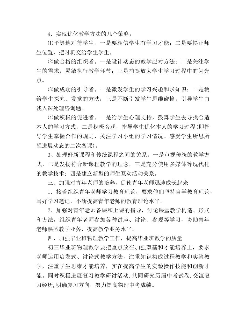 物理学科组下学期教学参考计划 _第2页