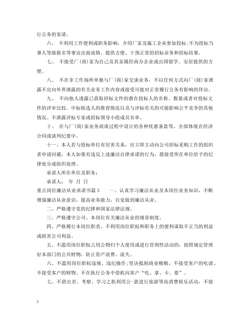 重点岗位廉洁从业承诺书 _第2页