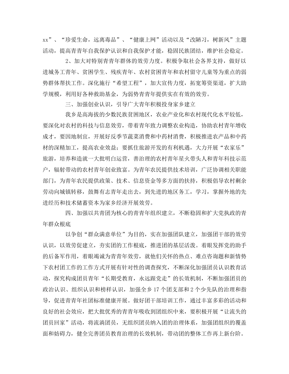 乡镇团委工作参考计划范文(2) _第2页