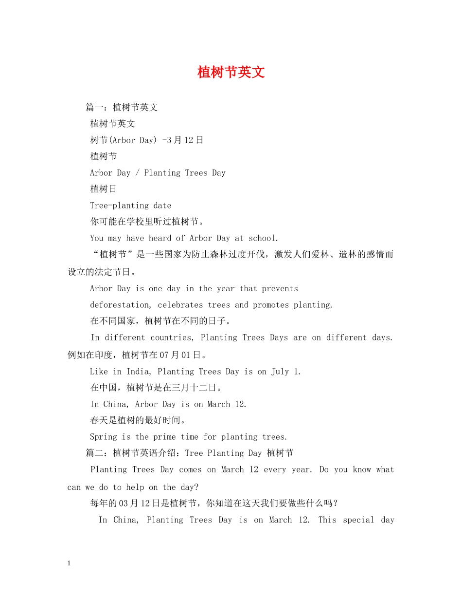 植树节英文 _第1页