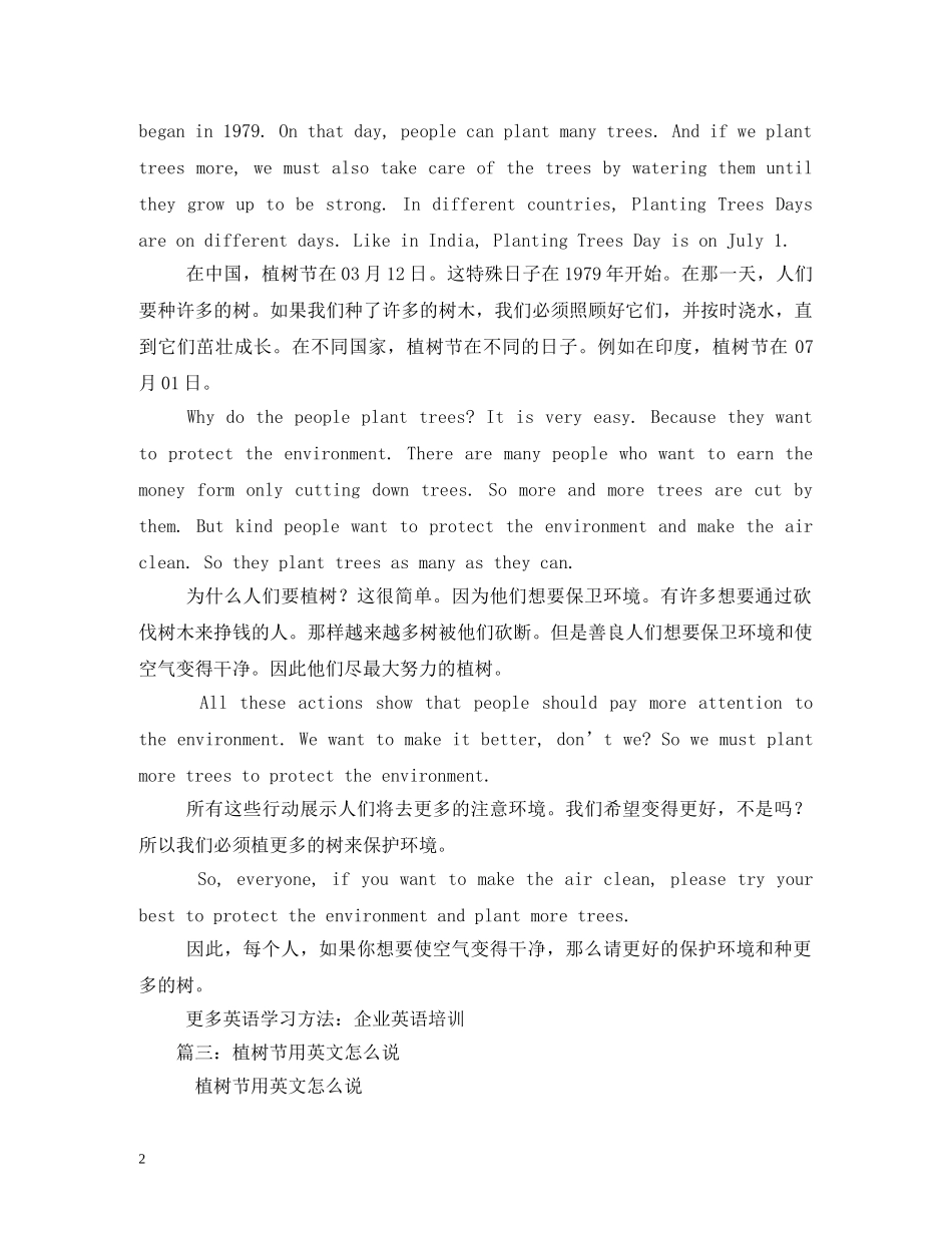 植树节英文 _第2页