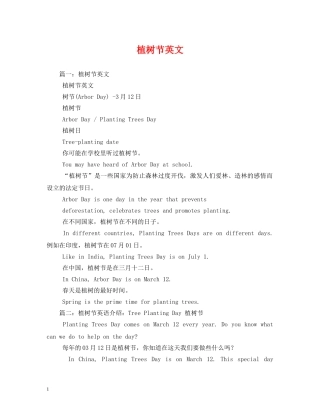 植树节英文 