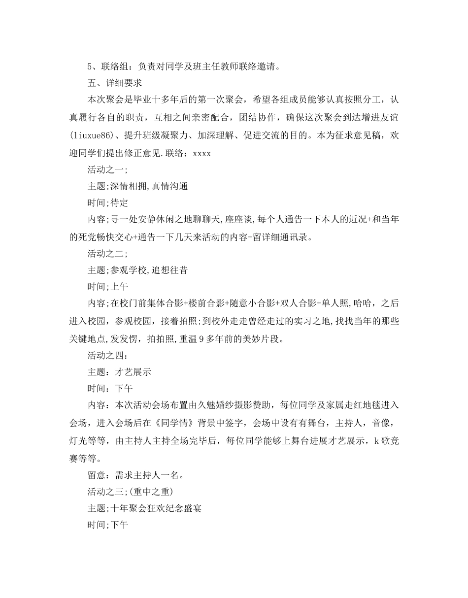 同窗同学聚会方案范文合集 _第2页