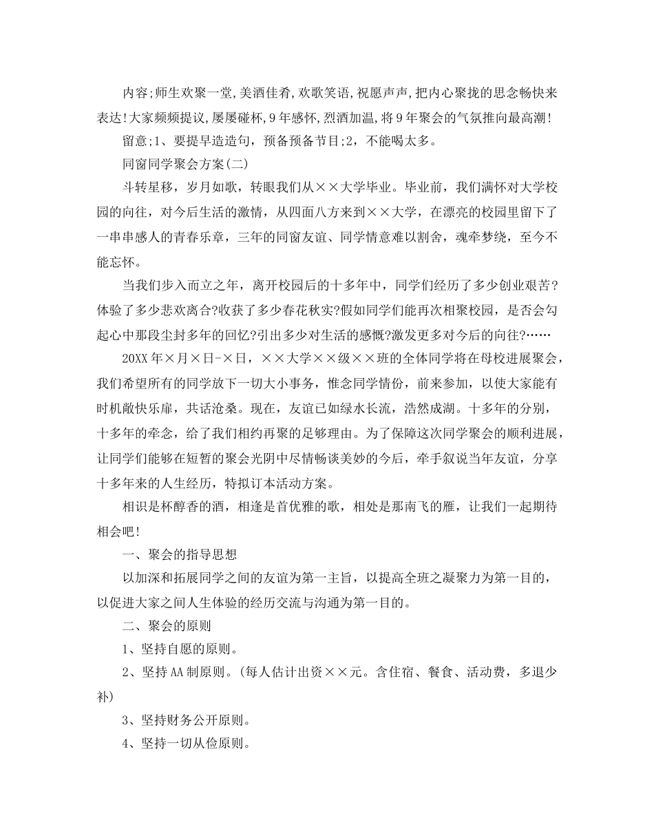 同窗同学聚会方案范文合集 _第3页