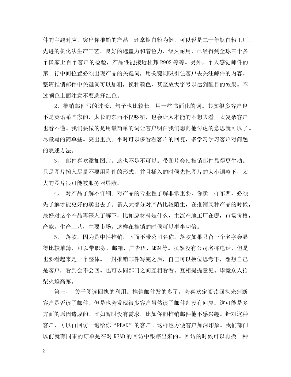 中文推销邮件写作技巧_推销邮件范文6篇_第2页