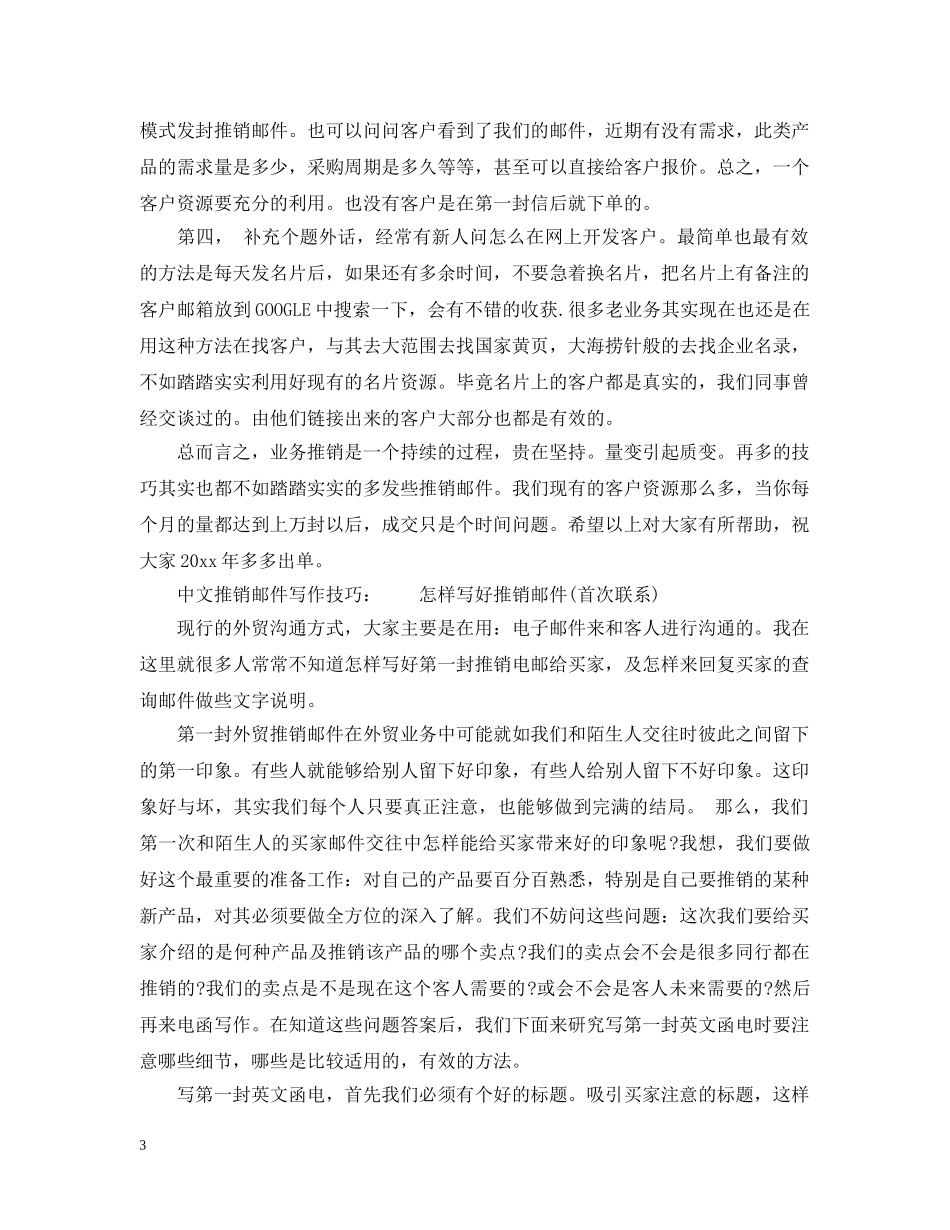 中文推销邮件写作技巧_推销邮件范文6篇_第3页