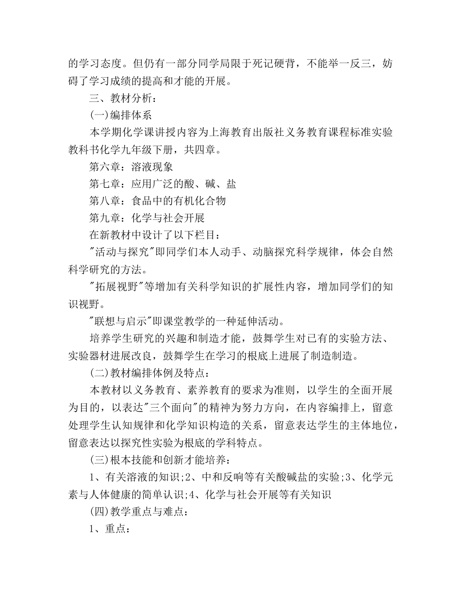 下学期初三化学教学工作参考计划范文 _第3页