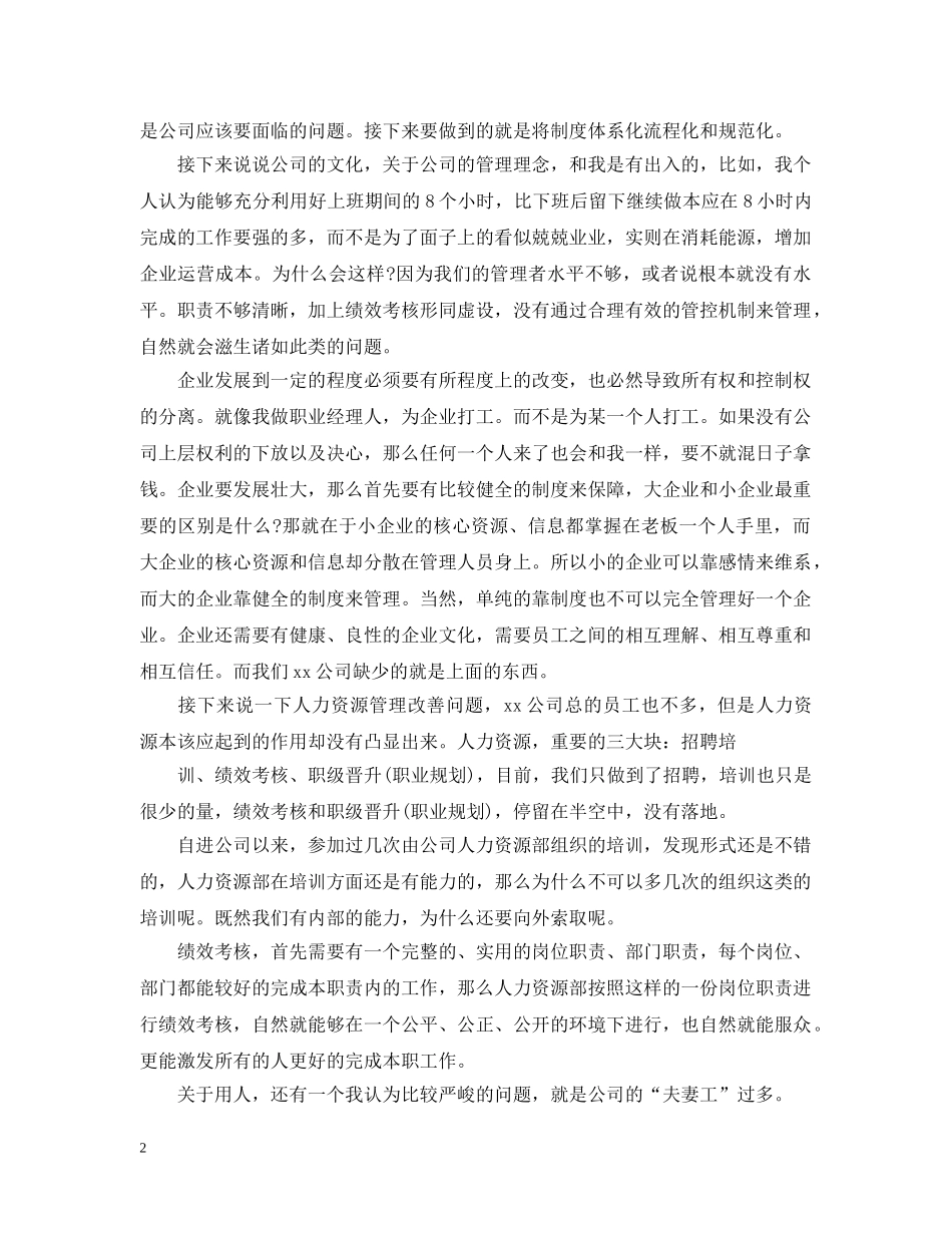 总经理离职报告范文3篇 _第2页