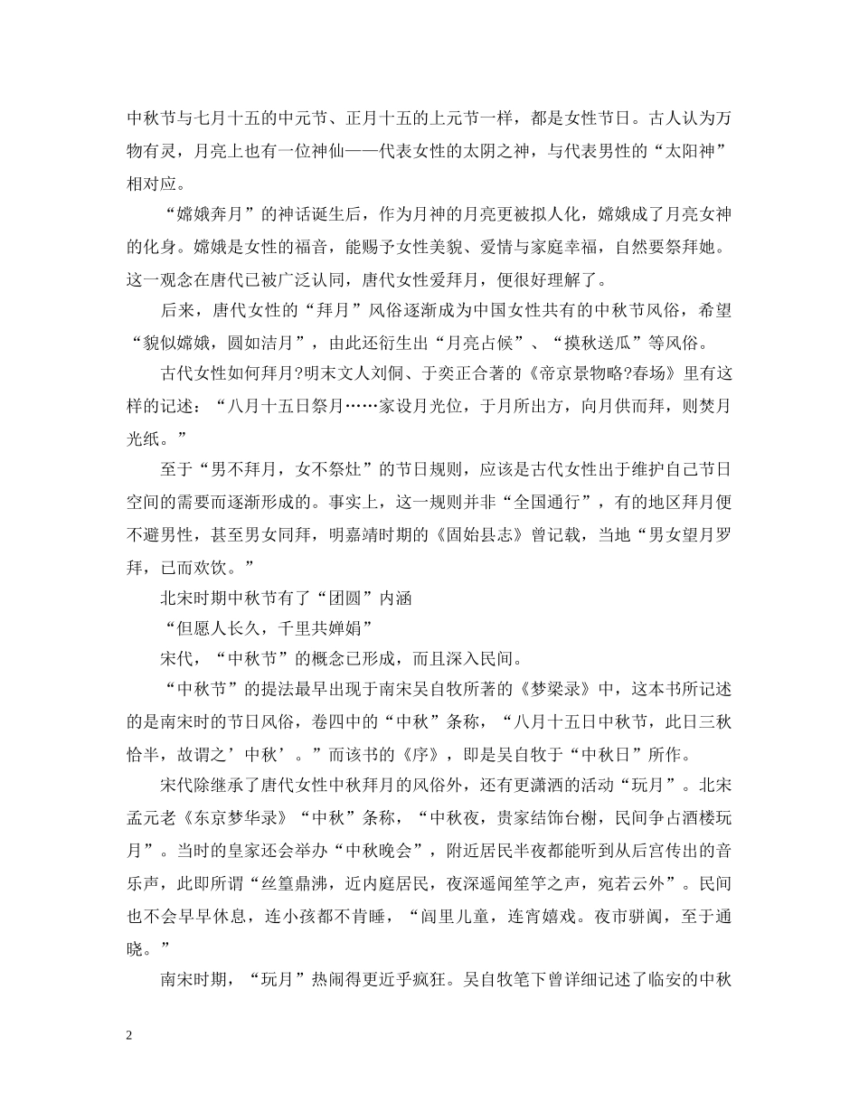 中秋节在历朝历代的变迁介绍_第2页