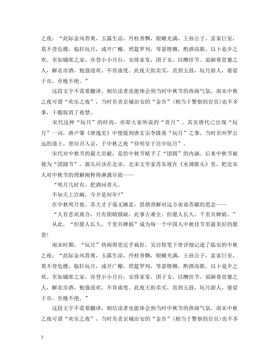 中秋节在历朝历代的变迁介绍_第3页