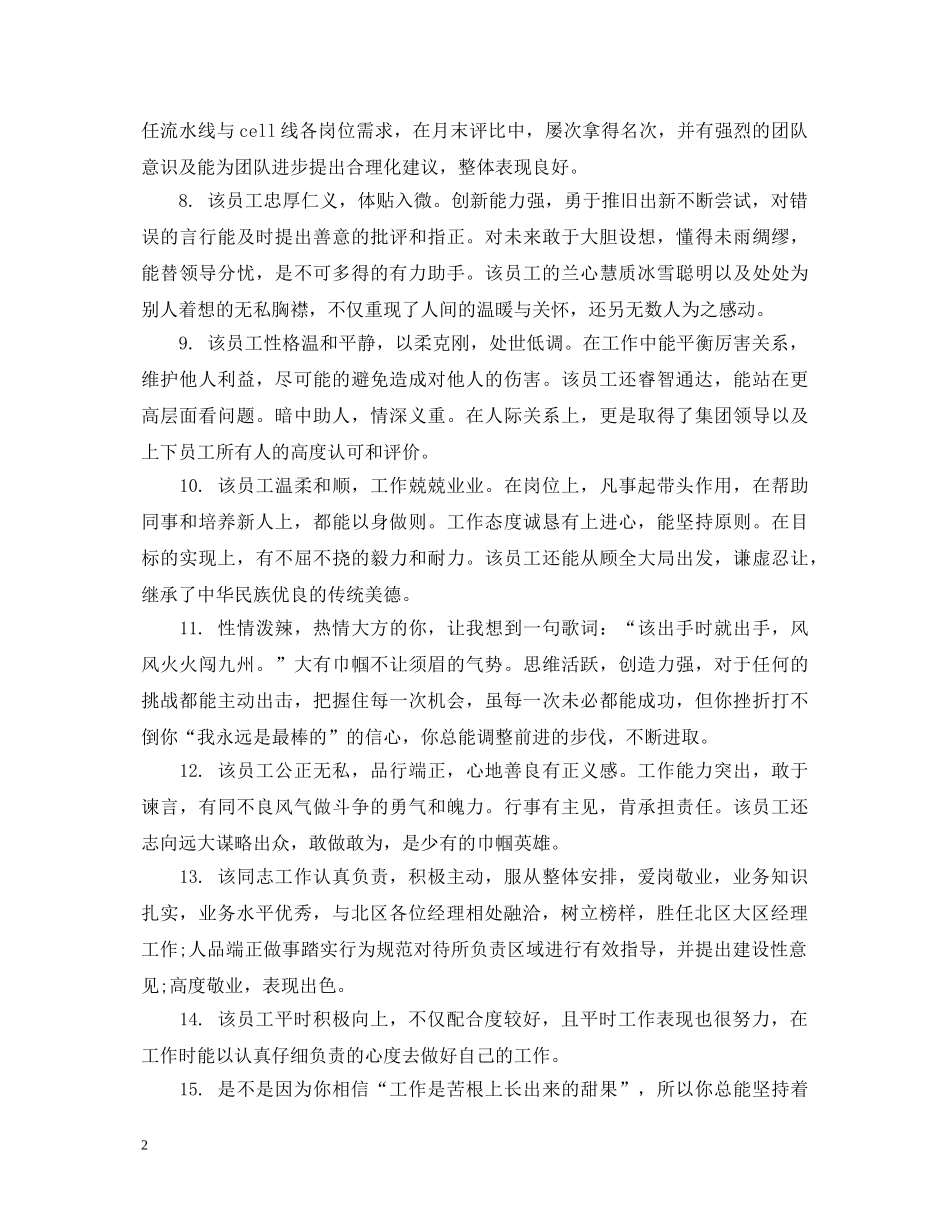 职员工作月度表现评语 _第2页