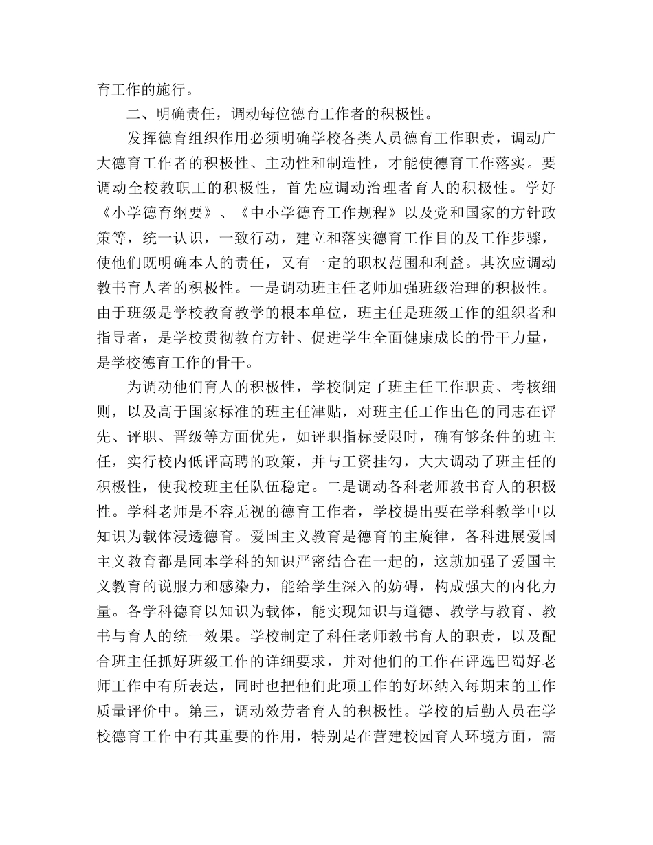 班主任师德 加强学校德育管理工作参考发言稿 _第2页