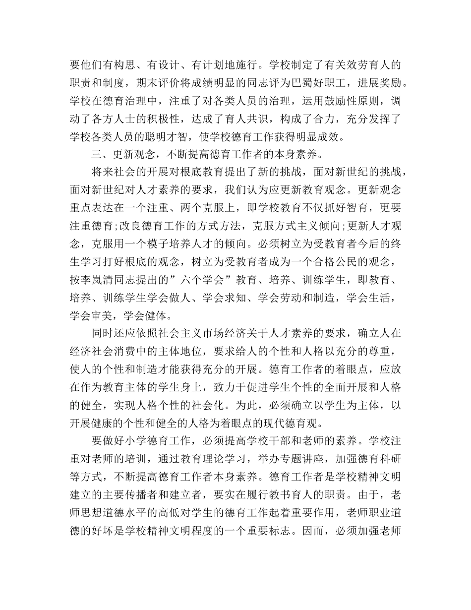 班主任师德 加强学校德育管理工作参考发言稿 _第3页