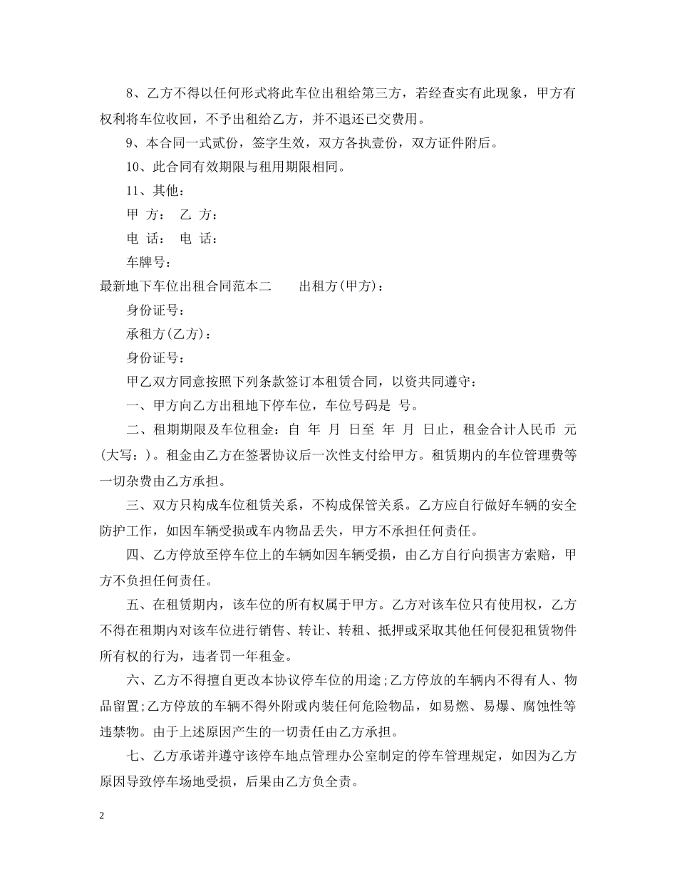 最新地下车位出租合同范本3篇 _第2页
