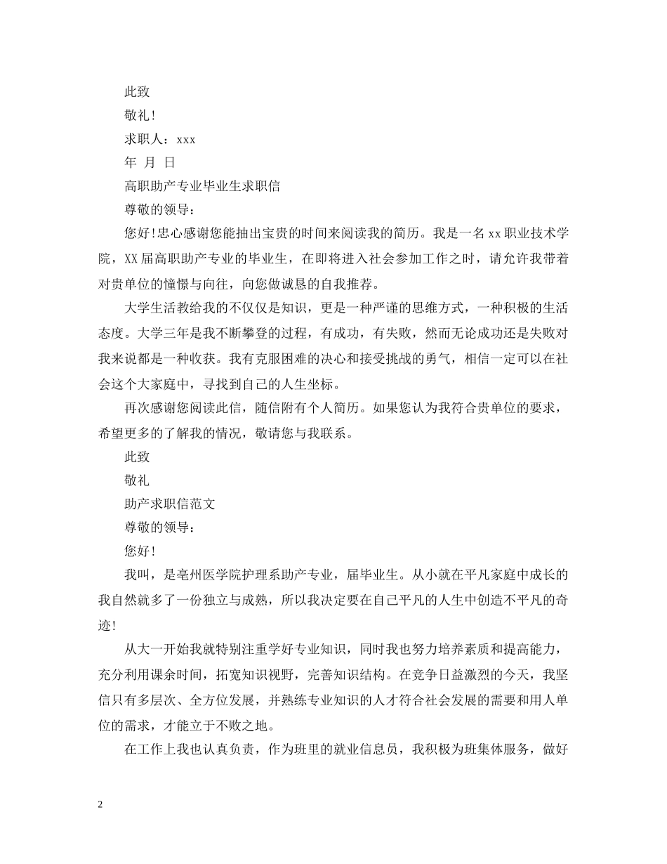 助产求职信精选范文 _第2页