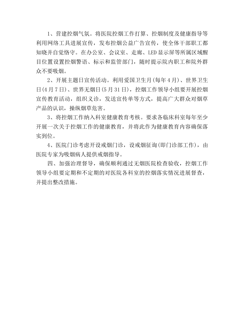 下半年卫生院控烟工作参考计划 _第3页