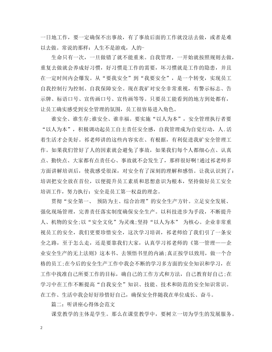 听讲座心得体会范文3篇 _第2页