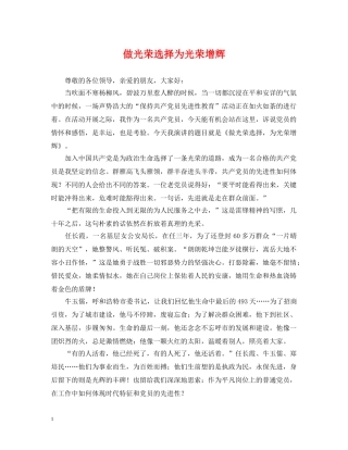 做光荣选择为光荣增辉