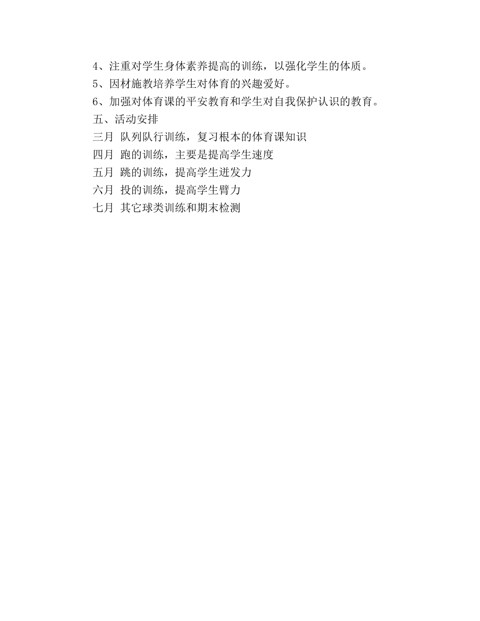五年级下学期体育教学工作参考计划 _第2页