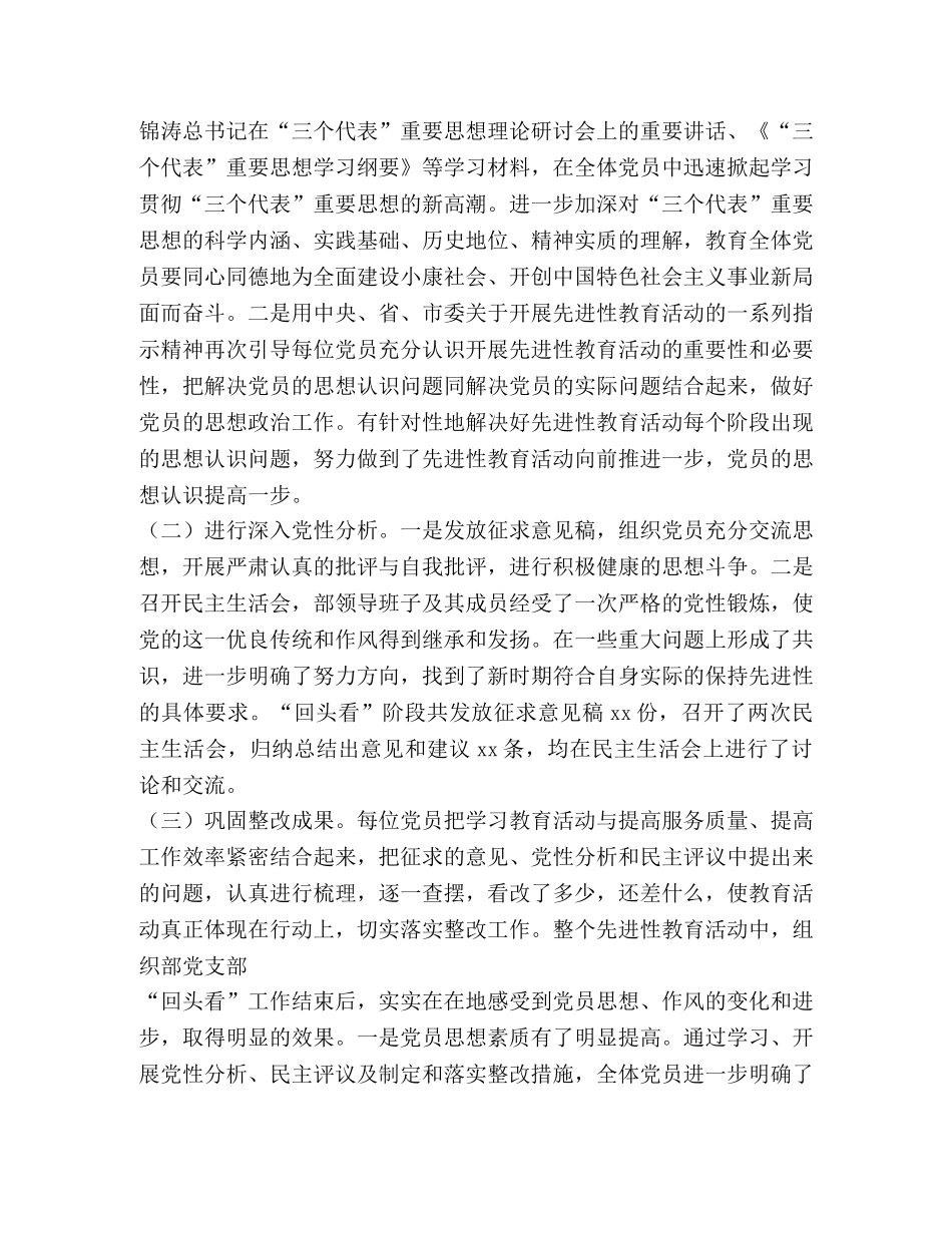 保持共产党员先进性教育活动“回头看”自查报告 _第2页