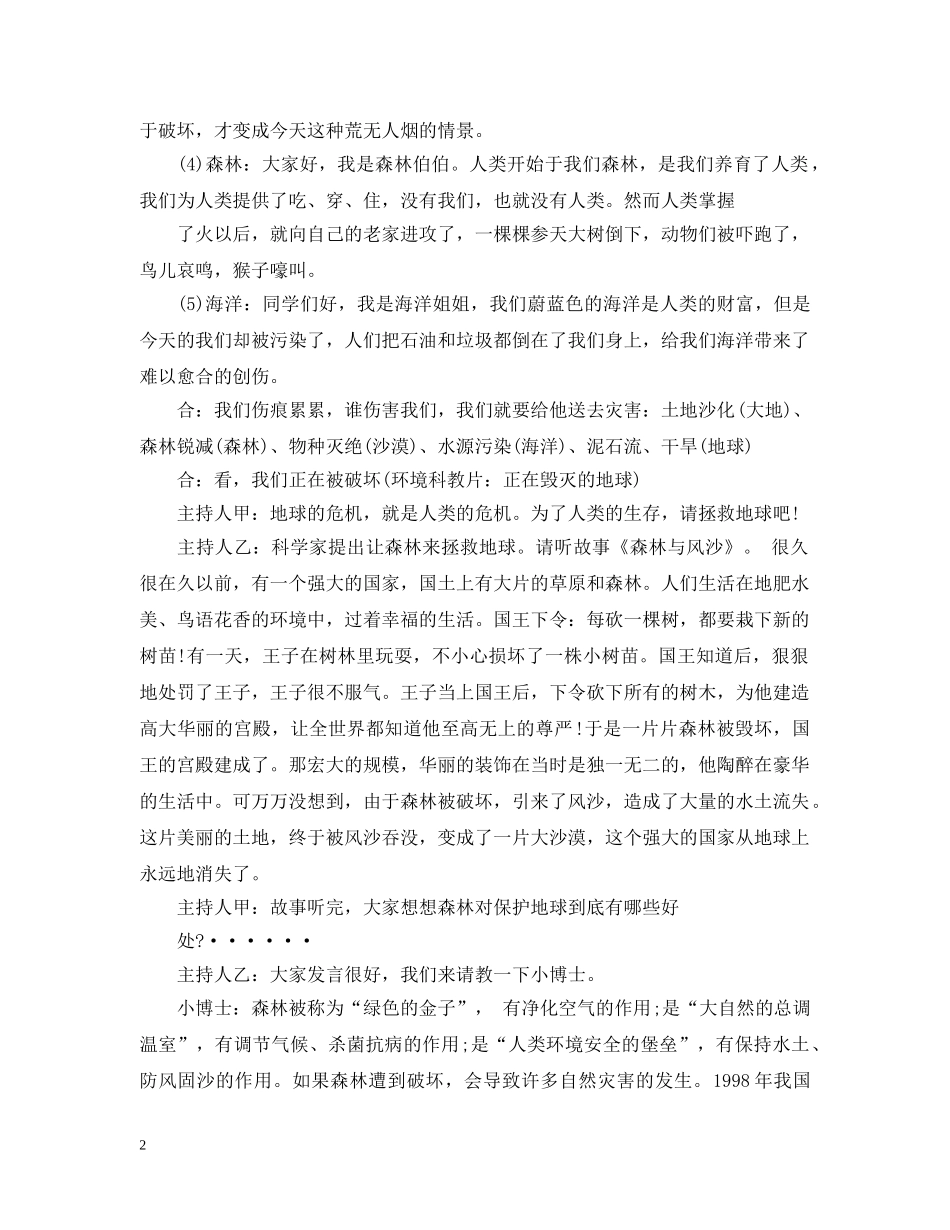 植树节主题班会教案 _第2页