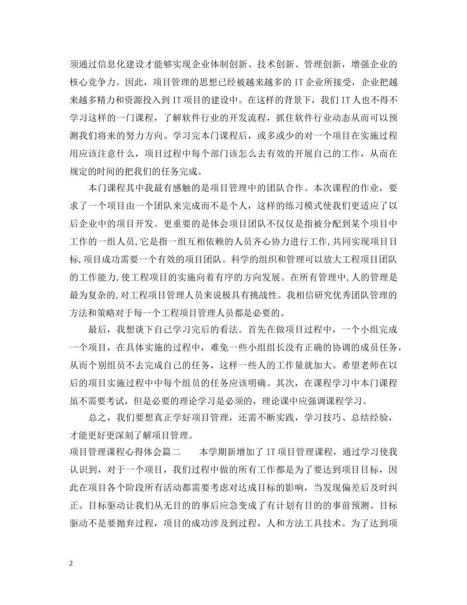 项目管理课程心得体会 _第2页