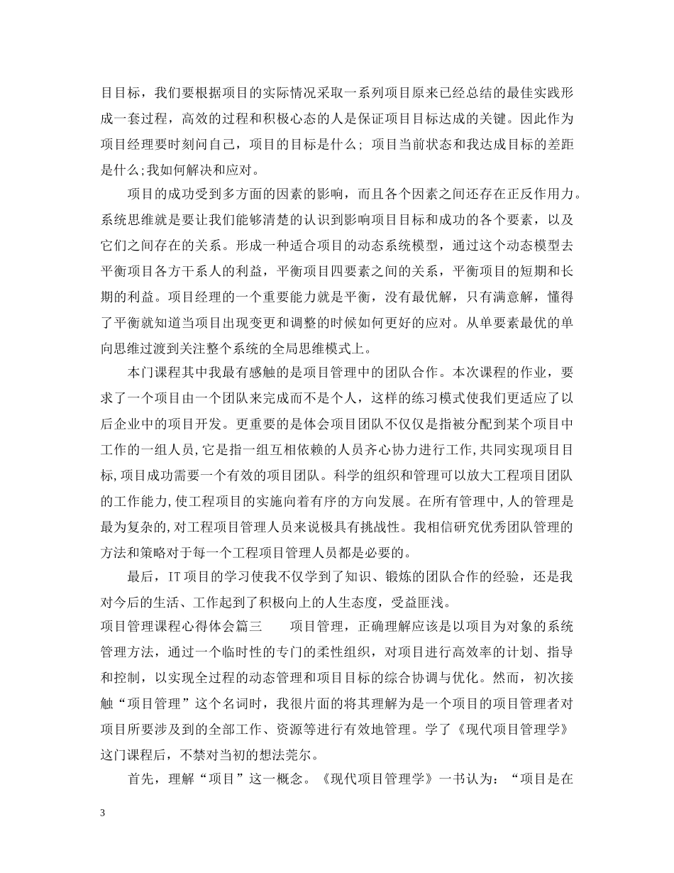 项目管理课程心得体会 _第3页